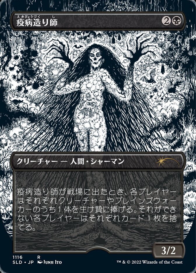 Plaguecrafter (Japanese Borderless) [Secret Lair Drop Series] | Gate City Games LLC