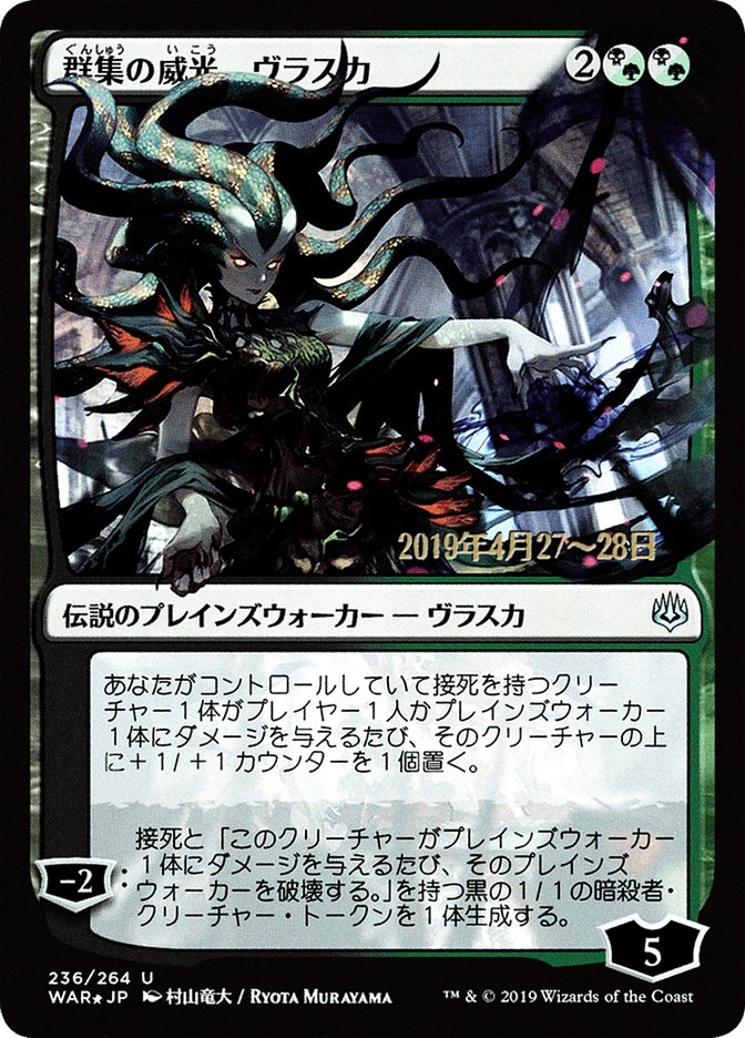 Vraska, Swarm's Eminence (Japanese Alternate Art) [War of the Spark Promos] | Gate City Games LLC