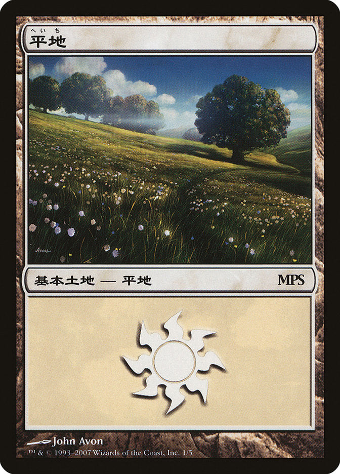 Plains - Lorwyn Cycle [Magic Premiere Shop 2007] | Gate City Games LLC