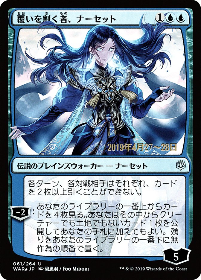 Narset, Parter of Veils (Japanese Alternate Art) [War of the Spark Promos] | Gate City Games LLC