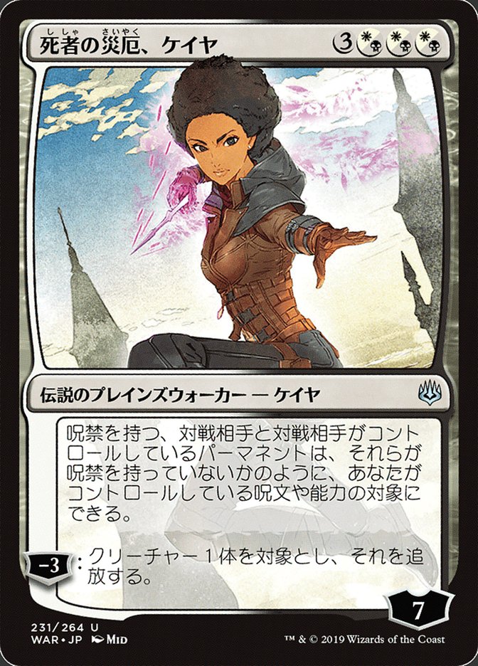 Kaya, Bane of the Dead (Japanese Alternate Art) [War of the Spark] | Gate City Games LLC