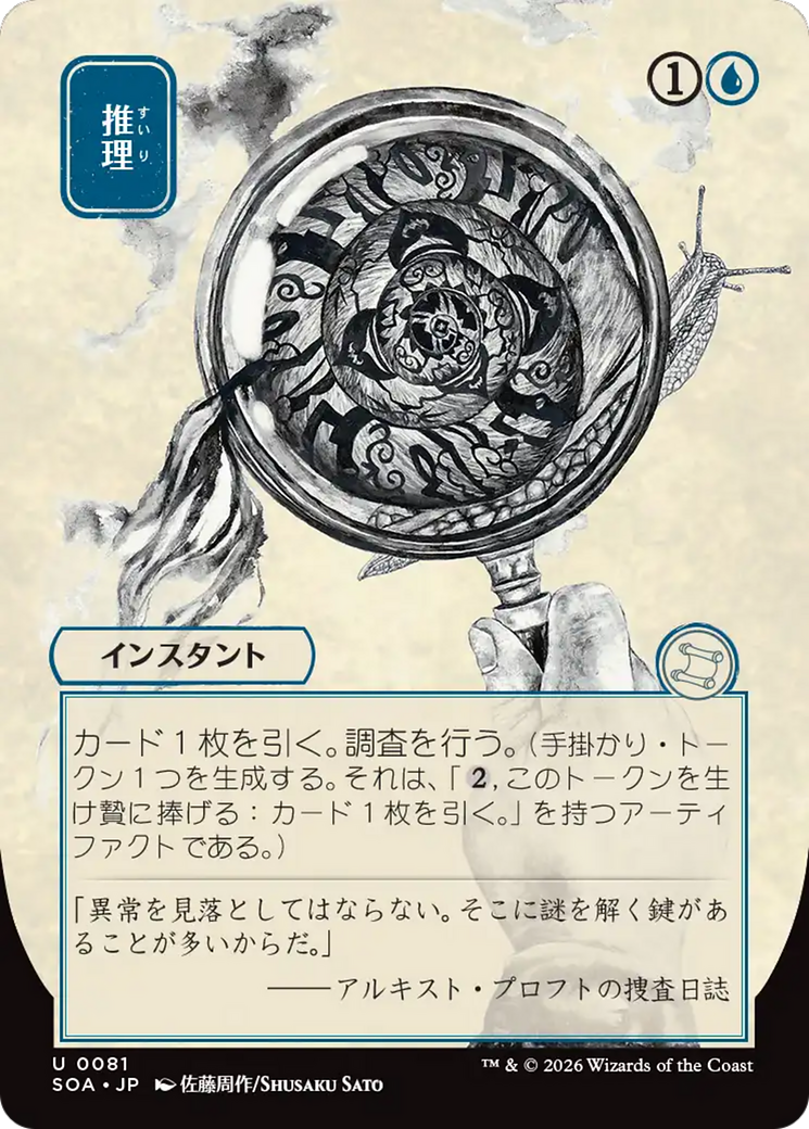 Deduce (Japanese) [Secrets of Strixhaven: Mystical Archive] | Gate City Games LLC