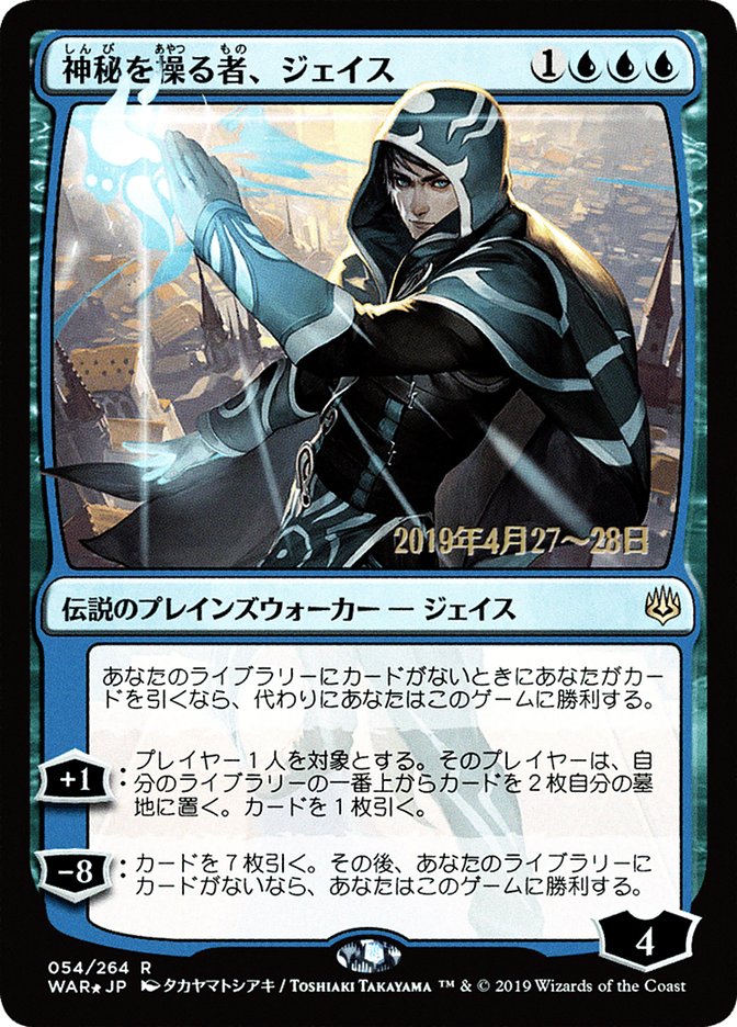 Jace, Wielder of Mysteries (Japanese Alternate Art) [War of the Spark Promos] | Gate City Games LLC