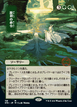 Primal Command (Japanese Foil Etched) [Strixhaven: School of Mages Mystical Archive] | Gate City Games LLC