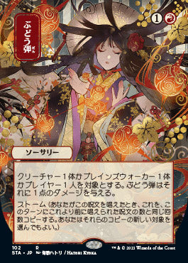 Grapeshot (Japanese Foil Etched) [Strixhaven: School of Mages Mystical Archive] | Gate City Games LLC
