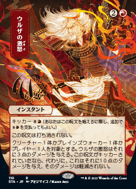 Urza's Rage (Japanese Foil Etched) [Strixhaven: School of Mages Mystical Archive] | Gate City Games LLC