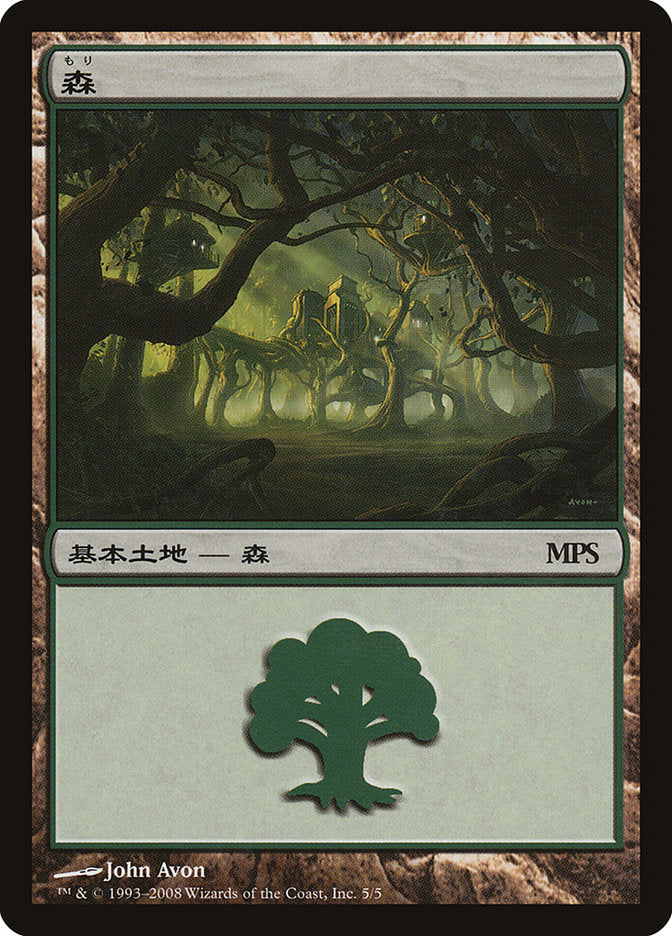 Forest - Shards of Alara Cycle [Magic Premiere Shop 2008] | Gate City Games LLC
