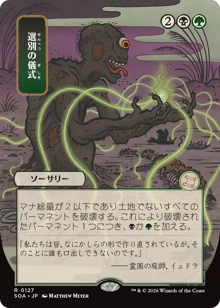 Culling Ritual (Japanese) [Secrets of Strixhaven: Mystical Archive] | Gate City Games LLC