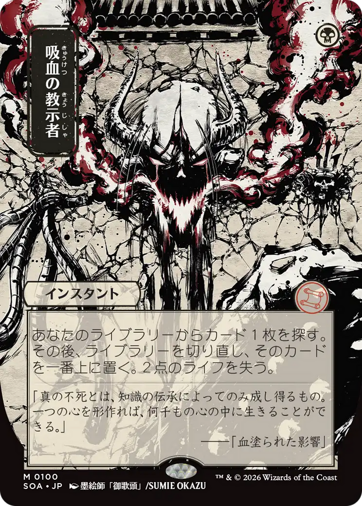 Vampiric Tutor (Japanese) [Secrets of Strixhaven: Mystical Archive] | Gate City Games LLC