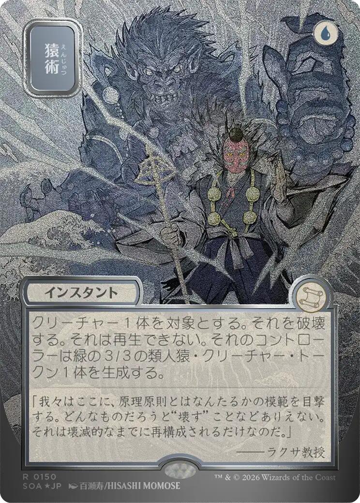Pongify (Japanese Silver Scroll Foil) [Secrets of Strixhaven: Mystical Archive] | Gate City Games LLC