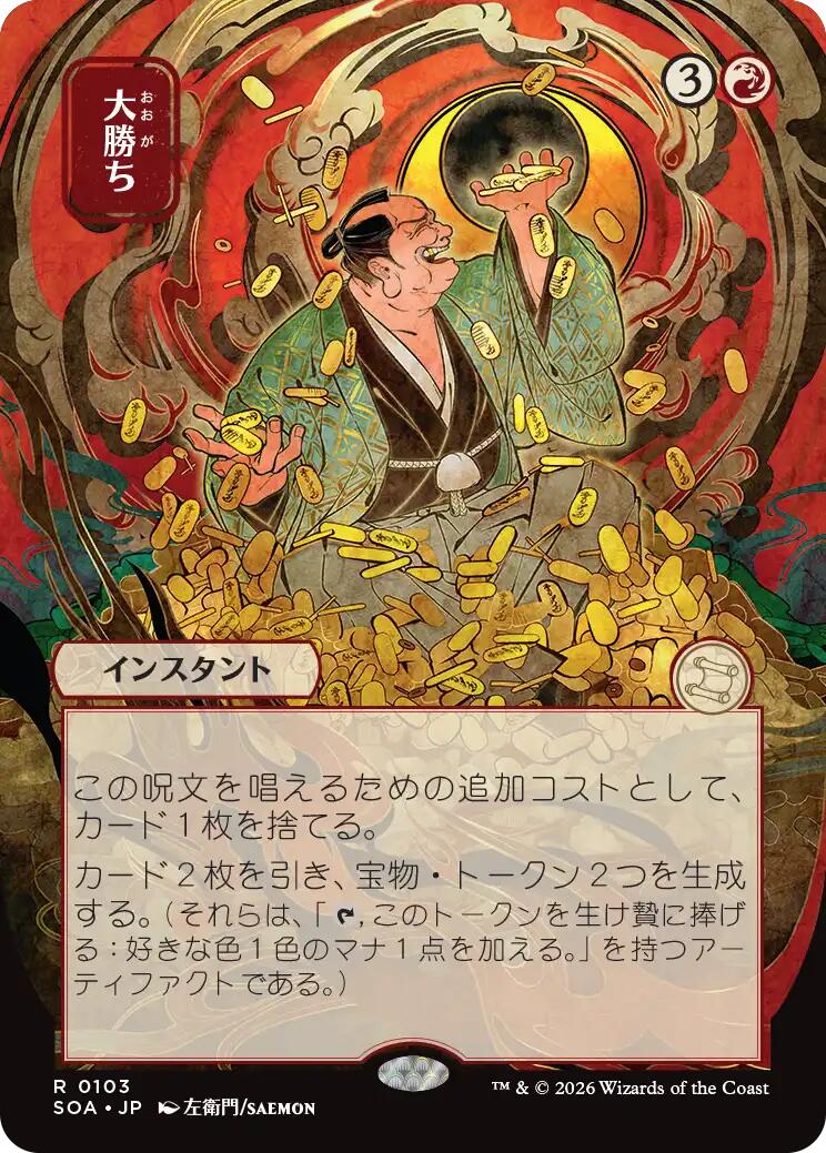 Big Score (Japanese) [Secrets of Strixhaven: Mystical Archive] | Gate City Games LLC