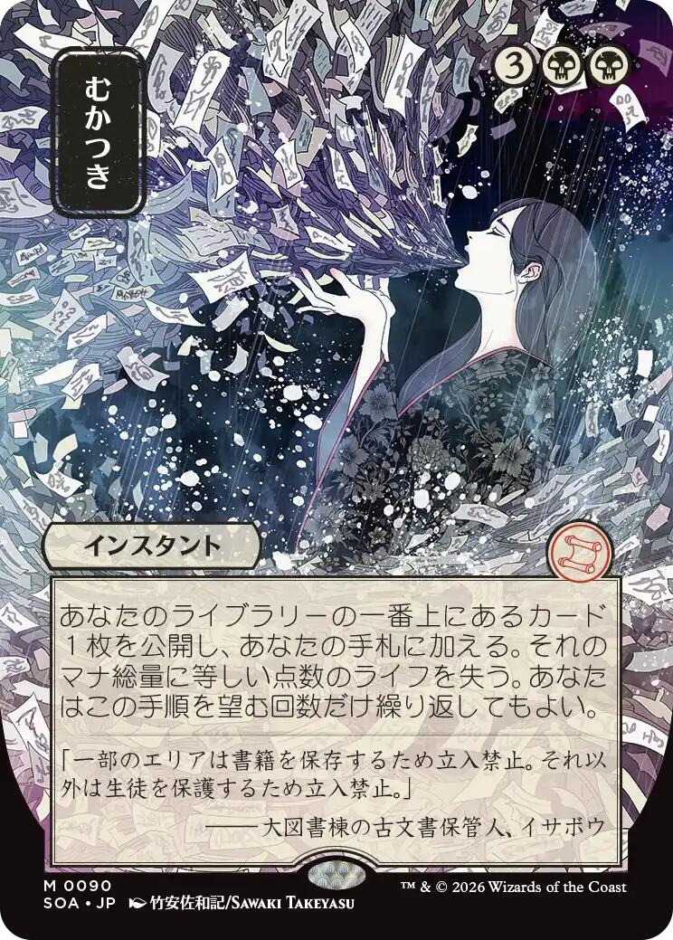 Ad Nauseam (Japanese) [Secrets of Strixhaven: Mystical Archive] | Gate City Games LLC