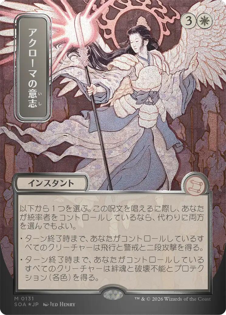 Akroma's Will (Japanese Silver Scroll Foil) [Secrets of Strixhaven: Mystical Archive] | Gate City Games LLC