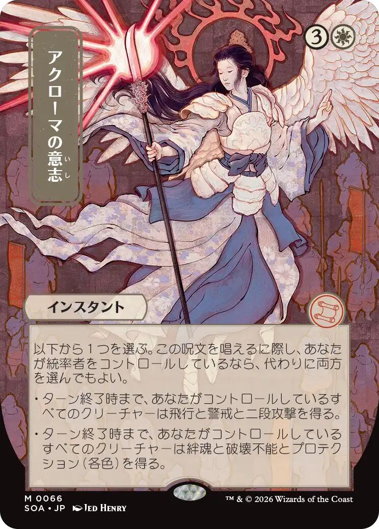 Akroma's Will (Japanese) [Secrets of Strixhaven: Mystical Archive] | Gate City Games LLC