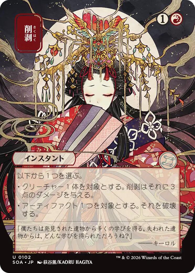 Abrade (Japanese) [Secrets of Strixhaven: Mystical Archive] | Gate City Games LLC