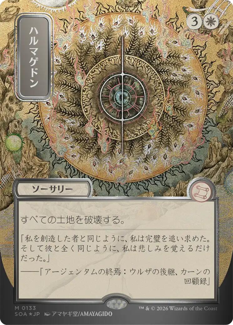 Armageddon (Japanese Silver Scroll Foil) [Secrets of Strixhaven: Mystical Archive] | Gate City Games LLC