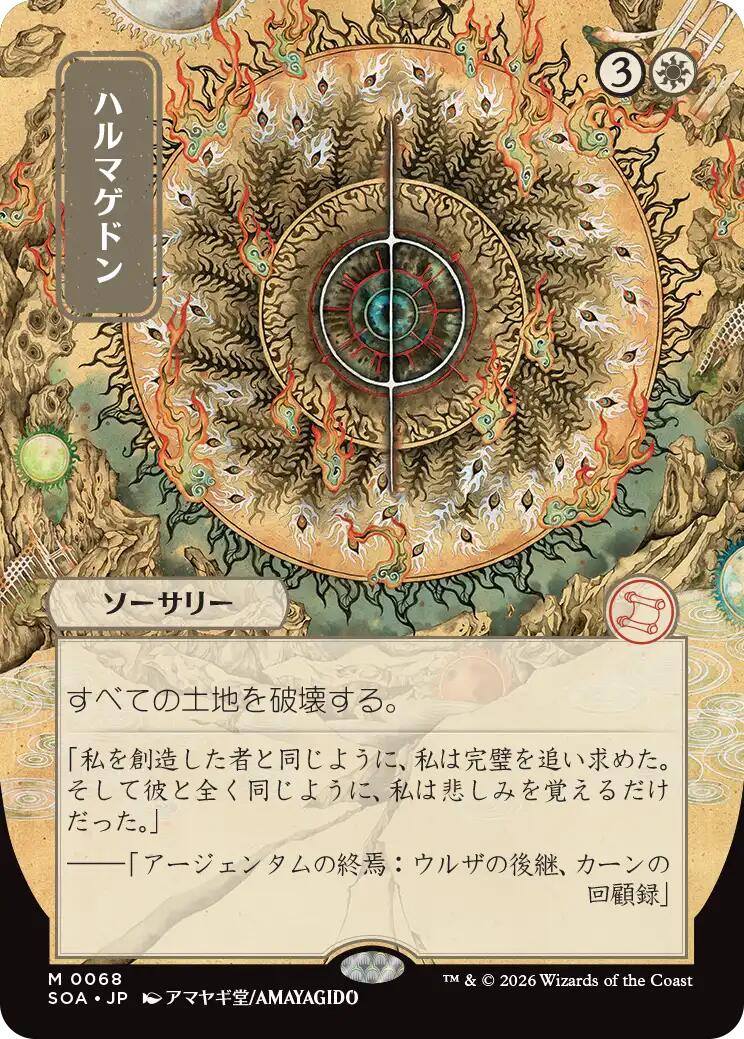 Armageddon (Japanese) [Secrets of Strixhaven: Mystical Archive] | Gate City Games LLC