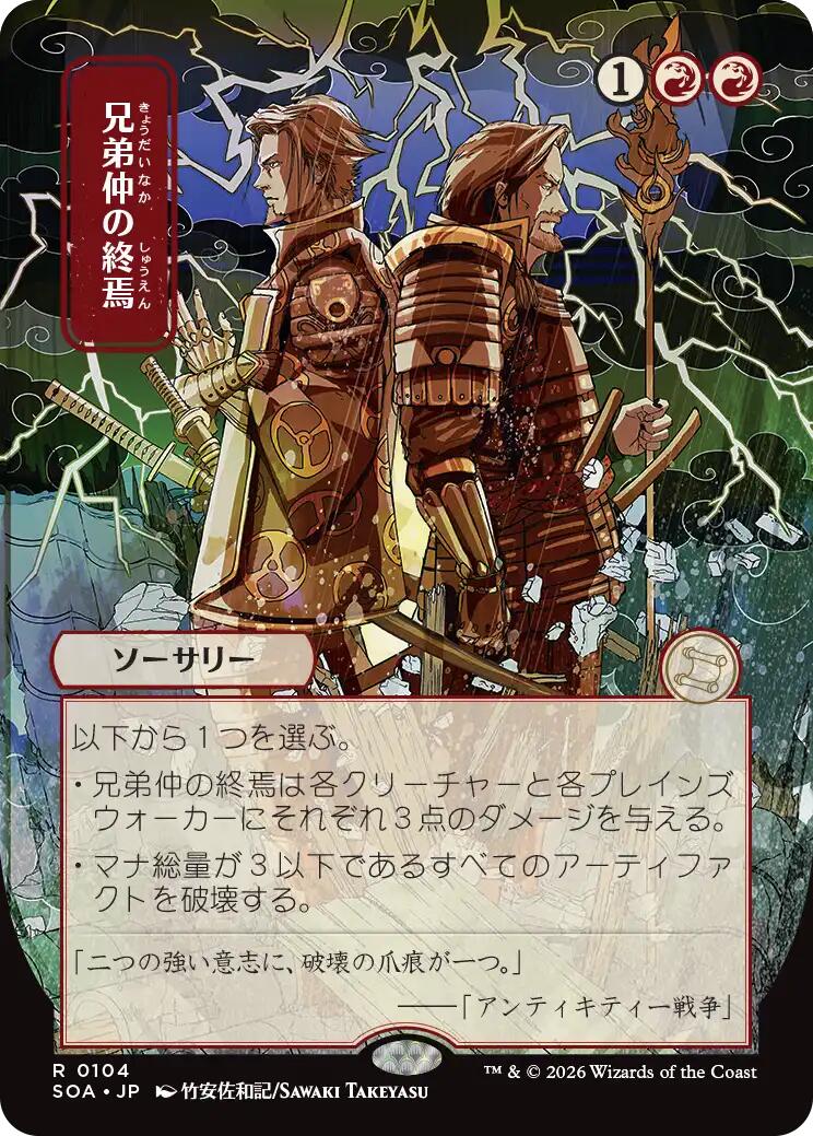 Brotherhood's End (Japanese) [Secrets of Strixhaven: Mystical Archive] | Gate City Games LLC