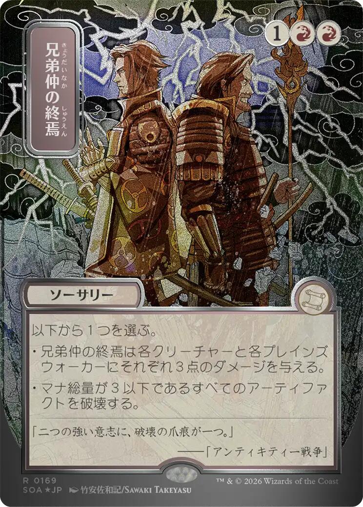 Brotherhood's End (Japanese Silver Scroll Foil) [Secrets of Strixhaven: Mystical Archive] | Gate City Games LLC