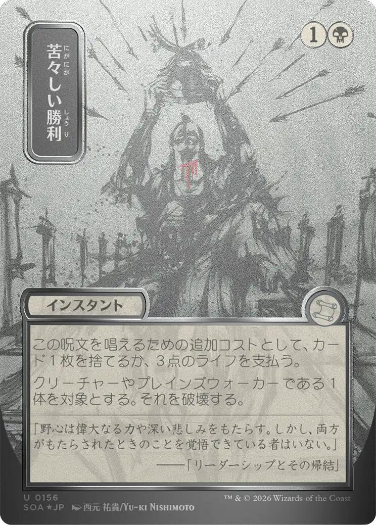 Bitter Triumph (Japanese Silver Scroll Foil) [Secrets of Strixhaven: Mystical Archive] | Gate City Games LLC