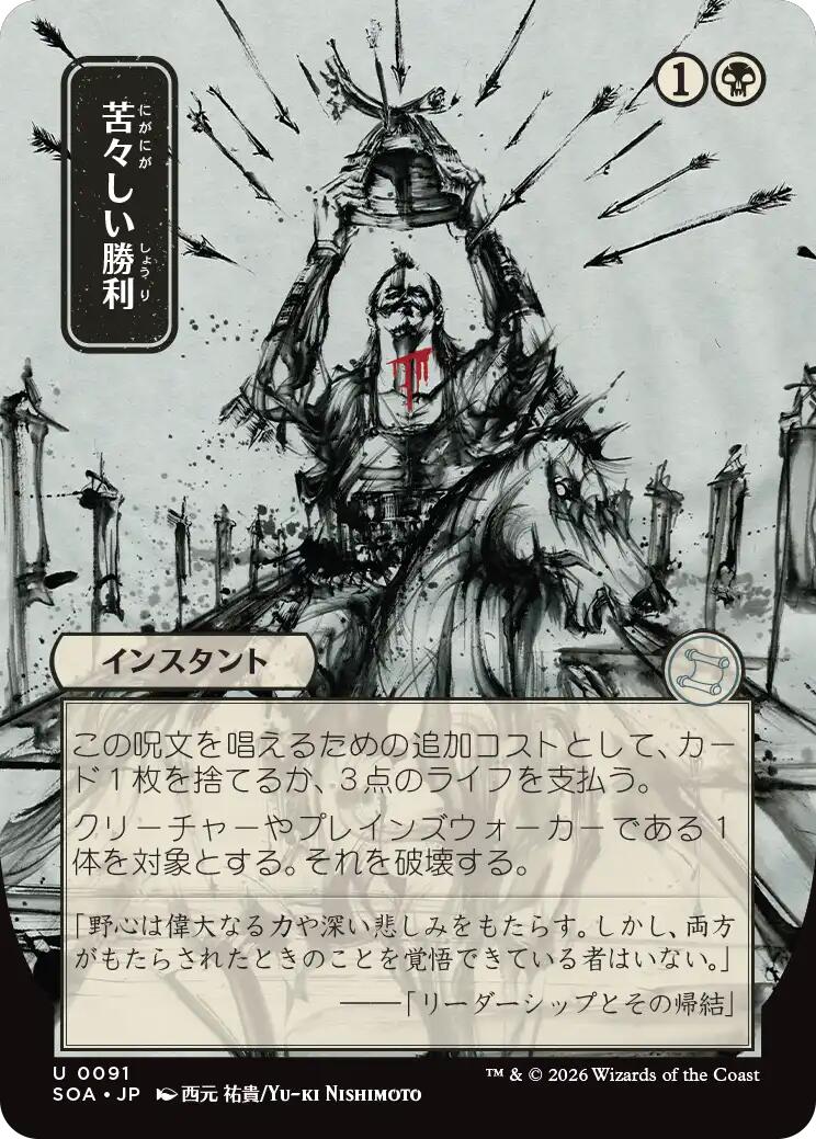 Bitter Triumph (Japanese) [Secrets of Strixhaven: Mystical Archive] | Gate City Games LLC
