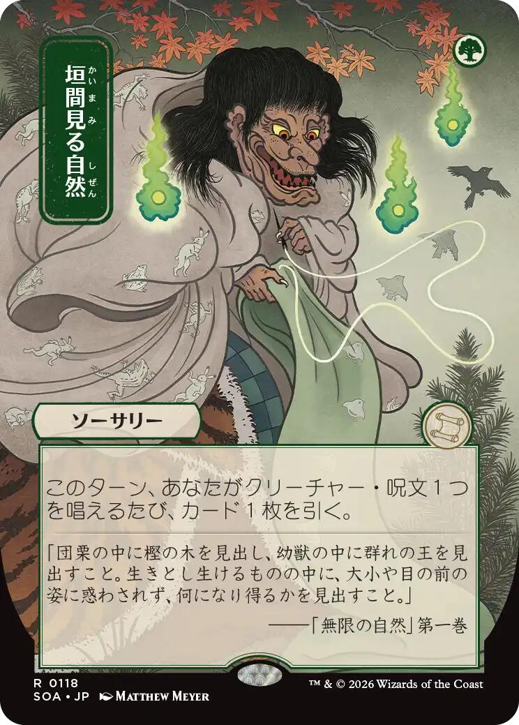 Glimpse of Nature (Japanese) [Secrets of Strixhaven: Mystical Archive] | Gate City Games LLC