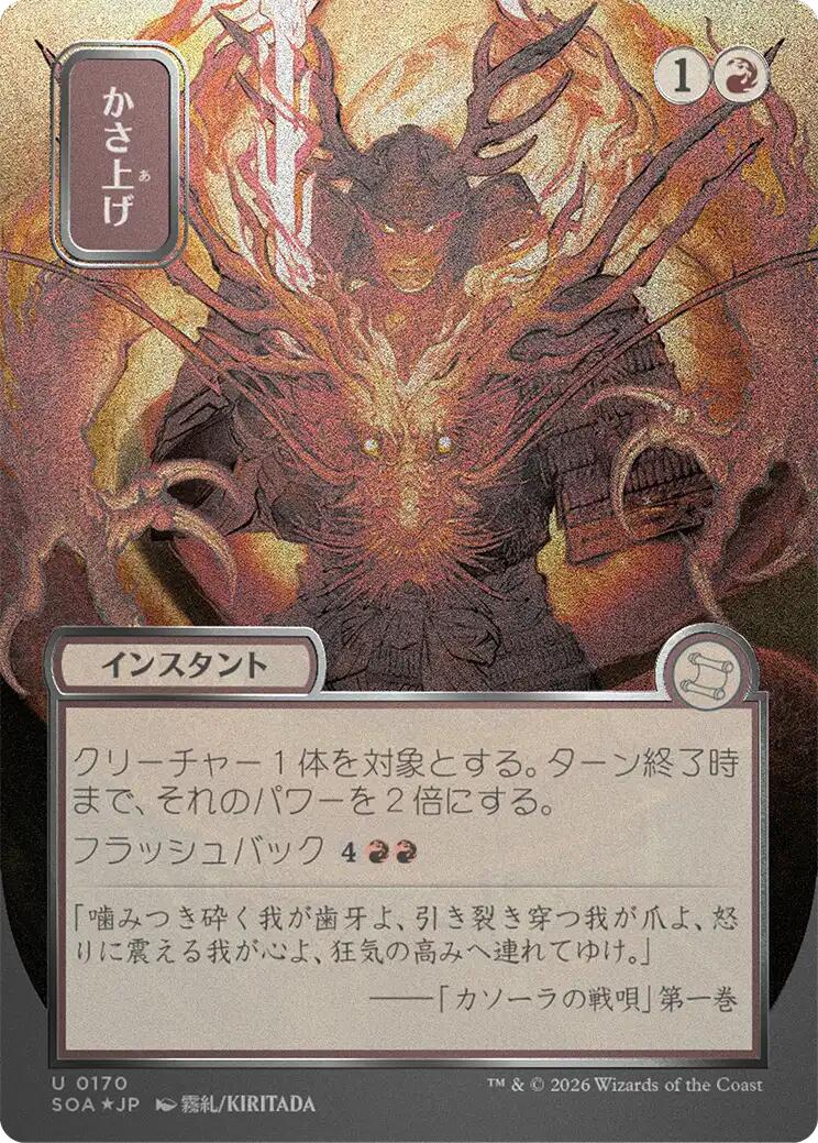 Bulk Up (Japanese Silver Scroll Foil) [Secrets of Strixhaven: Mystical Archive] | Gate City Games LLC
