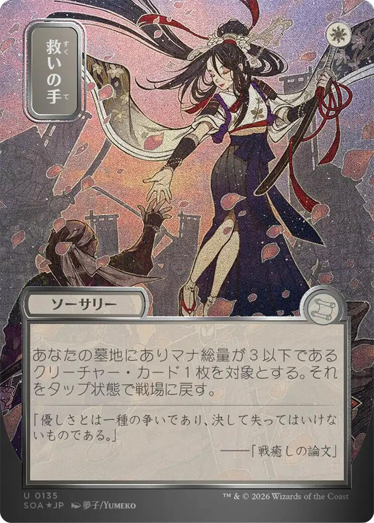 Helping Hand (Japanese Silver Scroll Foil) [Secrets of Strixhaven: Mystical Archive] | Gate City Games LLC