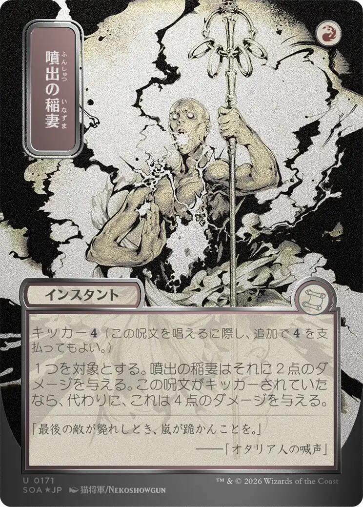 Burst Lightning (Japanese Silver Scroll Foil) [Secrets of Strixhaven: Mystical Archive] | Gate City Games LLC
