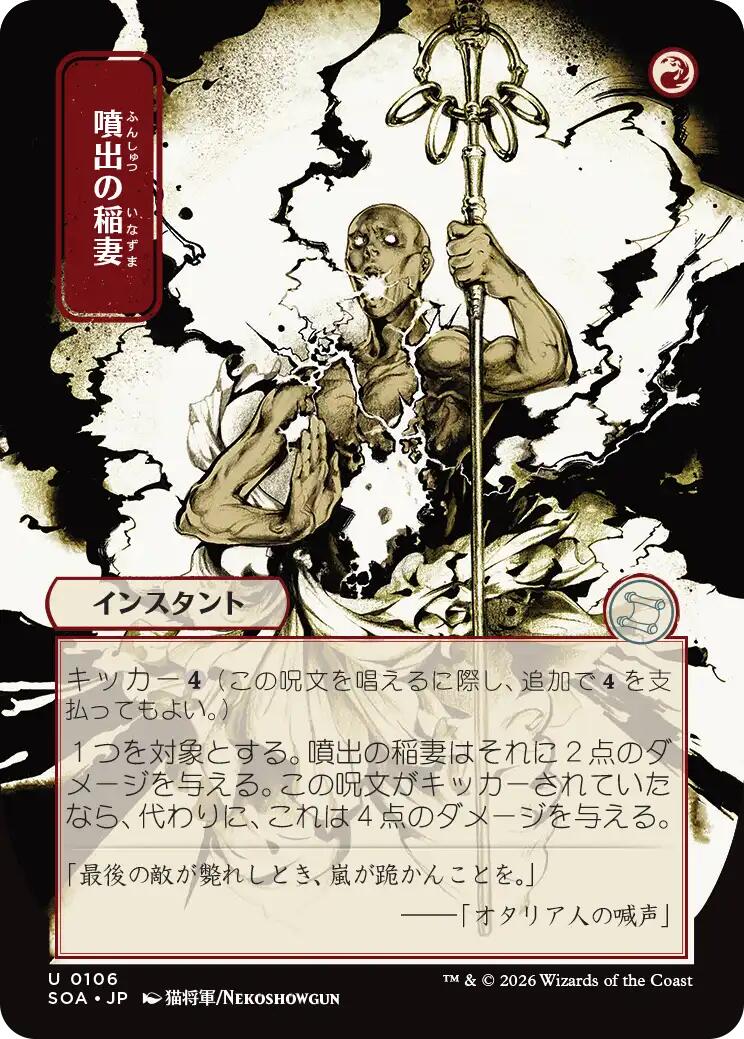 Burst Lightning (Japanese) [Secrets of Strixhaven: Mystical Archive] | Gate City Games LLC