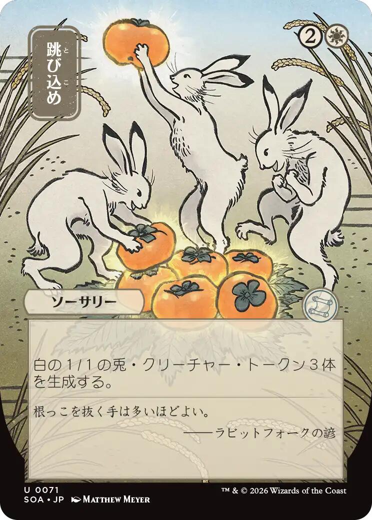 Hop to It (Japanese) [Secrets of Strixhaven: Mystical Archive] | Gate City Games LLC
