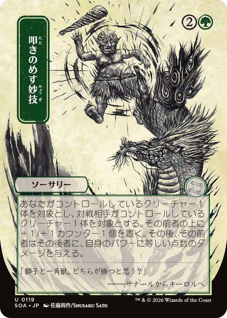 Knockout Maneuver (Japanese) [Secrets of Strixhaven: Mystical Archive] | Gate City Games LLC