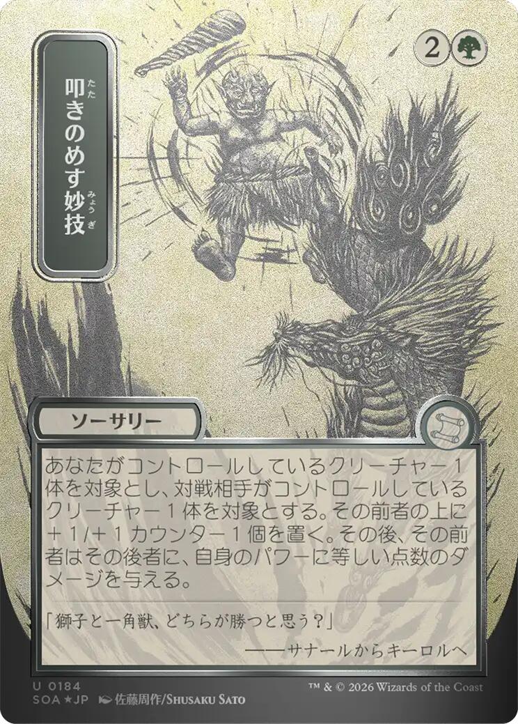 Knockout Maneuver (Japanese Silver Scroll Foil) [Secrets of Strixhaven: Mystical Archive] | Gate City Games LLC