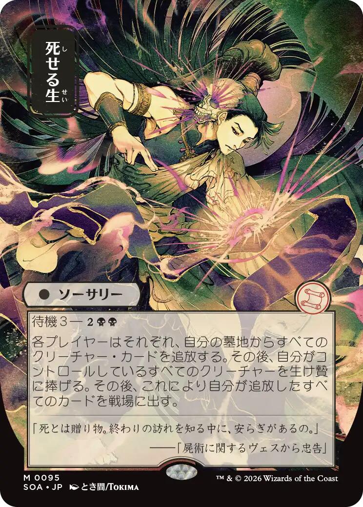 Living End (Japanese) [Secrets of Strixhaven: Mystical Archive] | Gate City Games LLC
