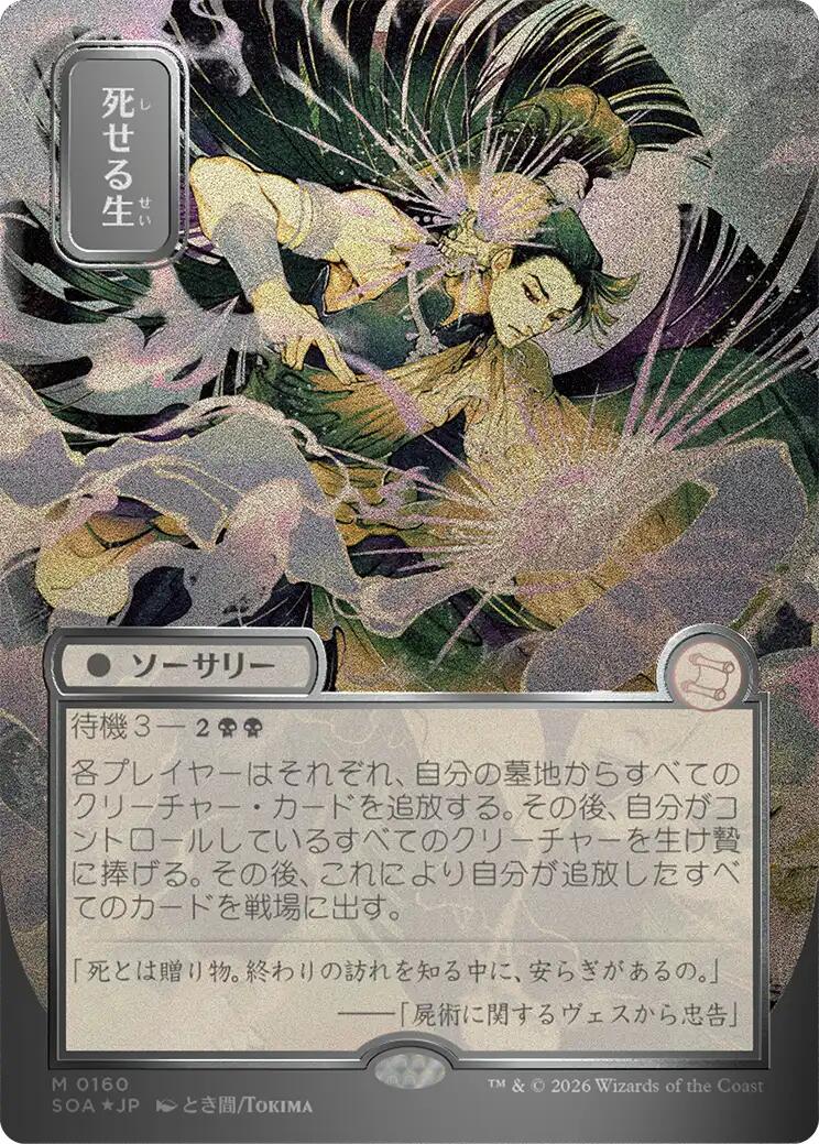 Living End (Japanese Silver Scroll Foil) [Secrets of Strixhaven: Mystical Archive] | Gate City Games LLC