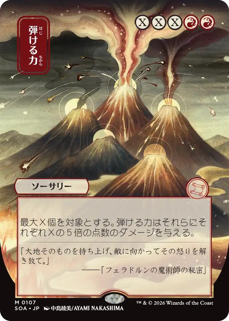 Crackle with Power (Japanese) [Secrets of Strixhaven: Mystical Archive] | Gate City Games LLC