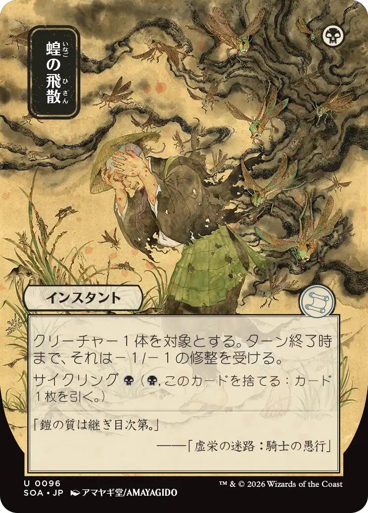 Locust Spray (Japanese) [Secrets of Strixhaven: Mystical Archive] | Gate City Games LLC