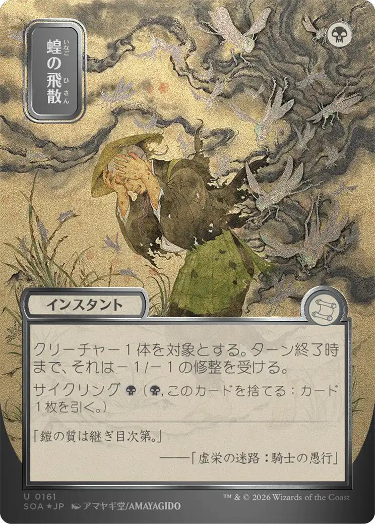 Locust Spray (Japanese Silver Scroll Foil) [Secrets of Strixhaven: Mystical Archive] | Gate City Games LLC