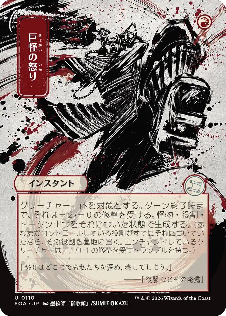 Monstrous Rage (Japanese) [Secrets of Strixhaven: Mystical Archive] | Gate City Games LLC