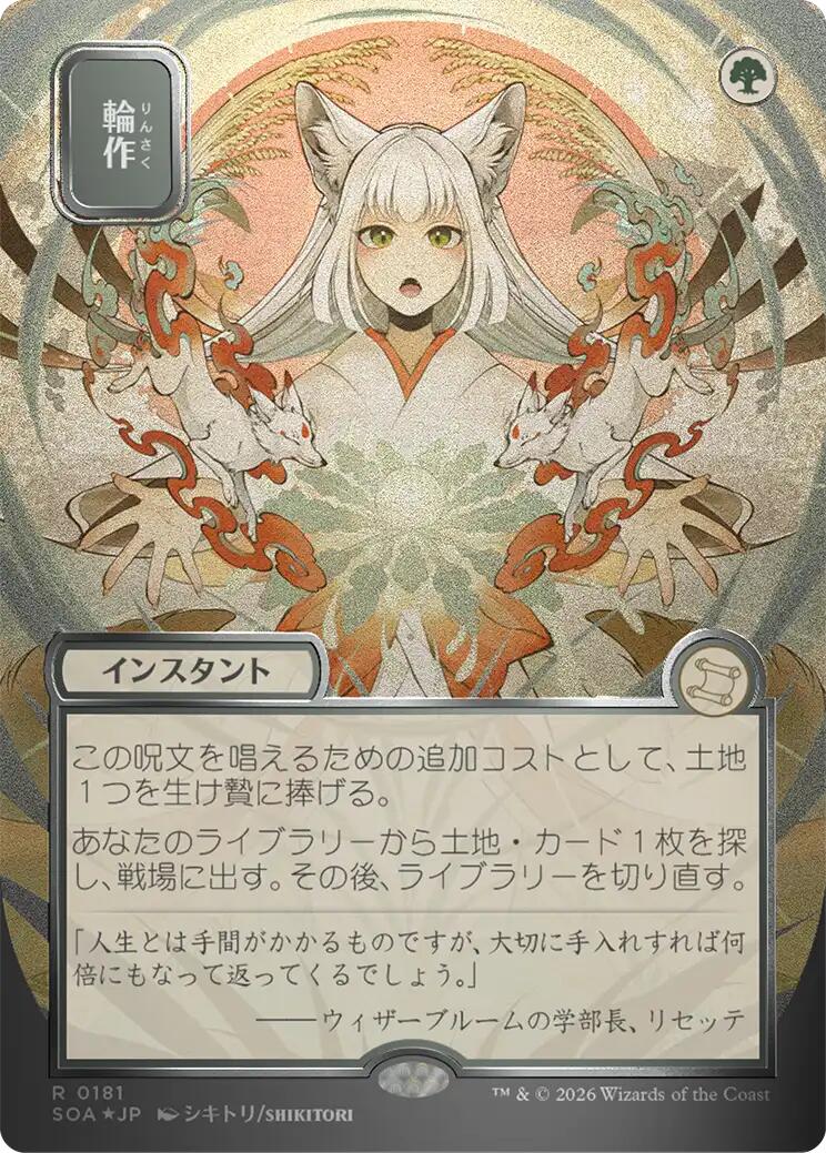 Crop Rotation (Japanese Silver Scroll Foil) [Secrets of Strixhaven: Mystical Archive] | Gate City Games LLC