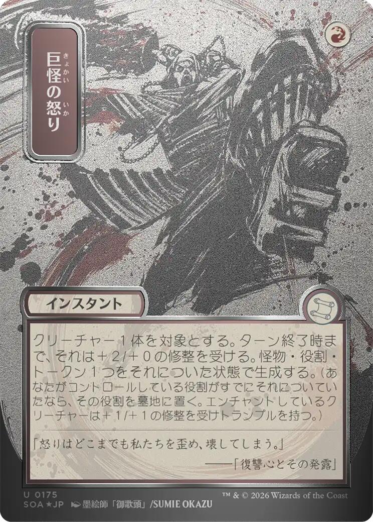 Monstrous Rage (Japanese Silver Scroll Foil) [Secrets of Strixhaven: Mystical Archive] | Gate City Games LLC