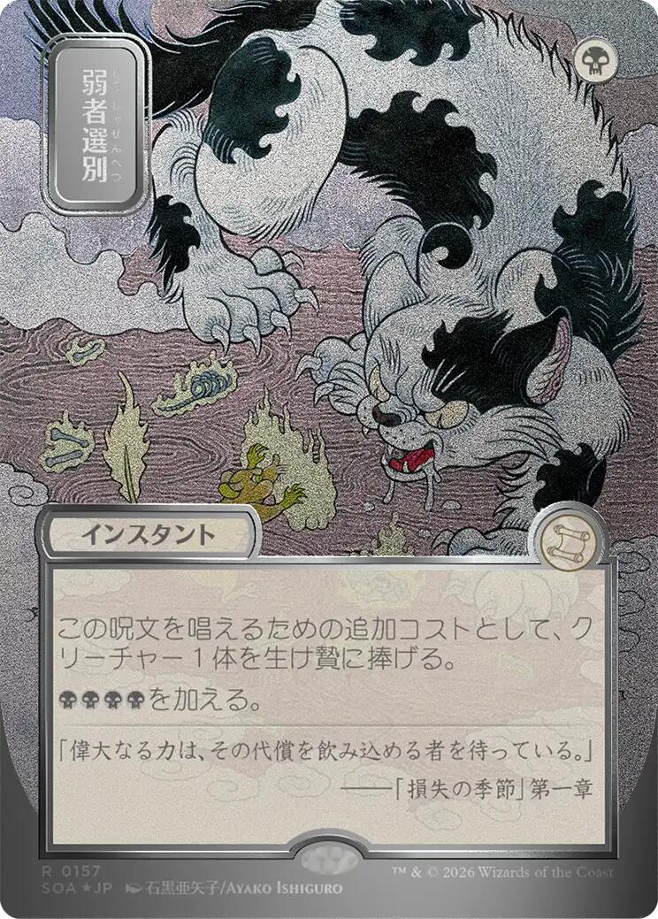 Culling the Weak (Japanese Silver Scroll Foil) [Secrets of Strixhaven: Mystical Archive] | Gate City Games LLC