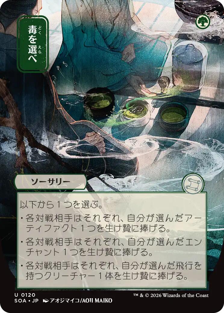 Pick Your Poison (Japanese) [Secrets of Strixhaven: Mystical Archive] | Gate City Games LLC