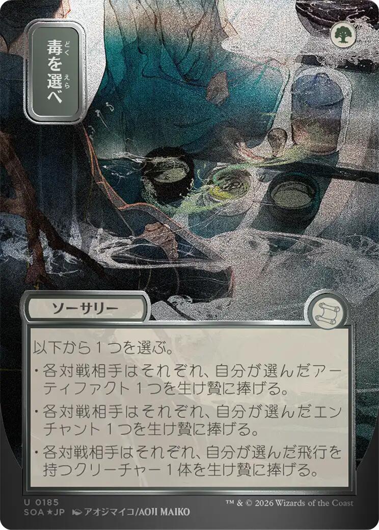 Pick Your Poison (Japanese Silver Scroll Foil) [Secrets of Strixhaven: Mystical Archive] | Gate City Games LLC
