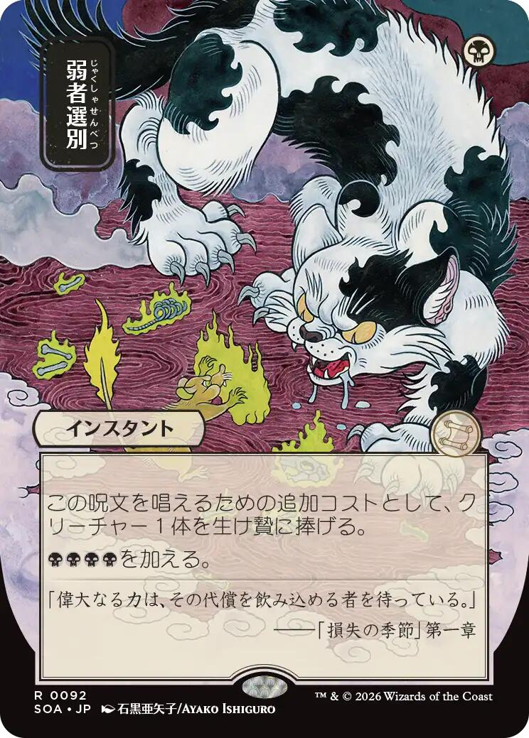 Culling the Weak (Japanese) [Secrets of Strixhaven: Mystical Archive] | Gate City Games LLC