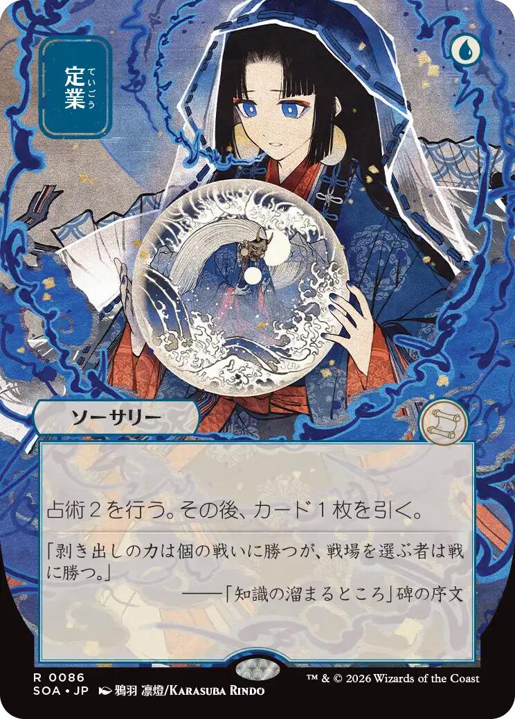 Preordain (Japanese) [Secrets of Strixhaven: Mystical Archive] | Gate City Games LLC