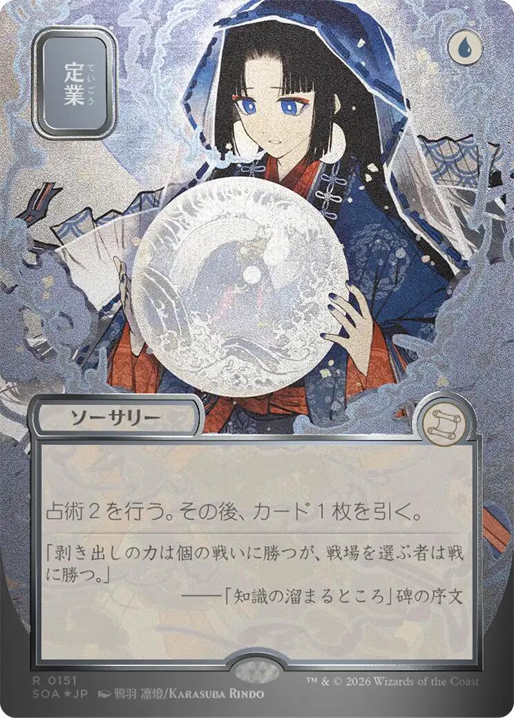 Preordain (Japanese Silver Scroll Foil) [Secrets of Strixhaven: Mystical Archive] | Gate City Games LLC