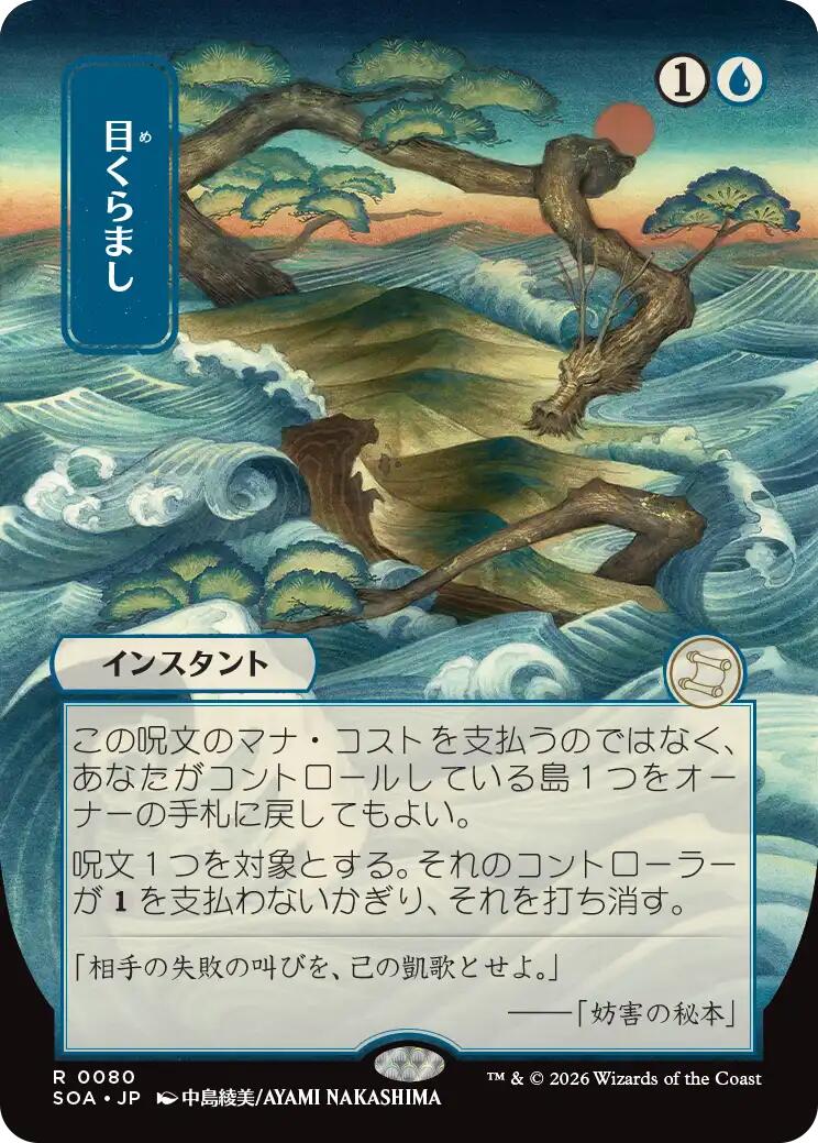 Daze (Japanese) [Secrets of Strixhaven: Mystical Archive] | Gate City Games LLC