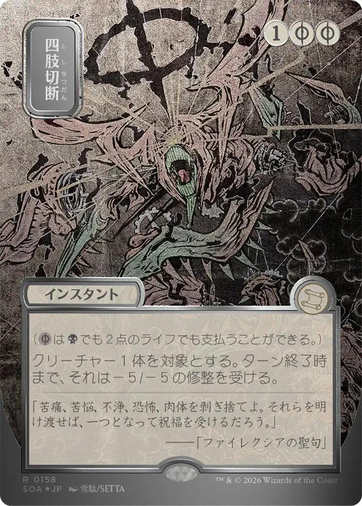 Dismember (Japanese Silver Scroll Foil) [Secrets of Strixhaven: Mystical Archive] | Gate City Games LLC