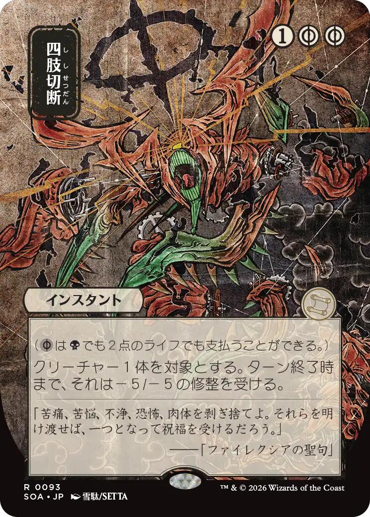 Dismember (Japanese) [Secrets of Strixhaven: Mystical Archive] | Gate City Games LLC